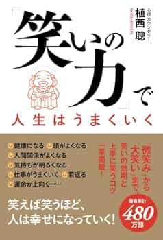 【中古】 人生がうまくいく！「動じない心」の作り方/マイナビ出版/植西聰 人生がうまくいく!「動じない心」の作り方 (マイナビ文庫